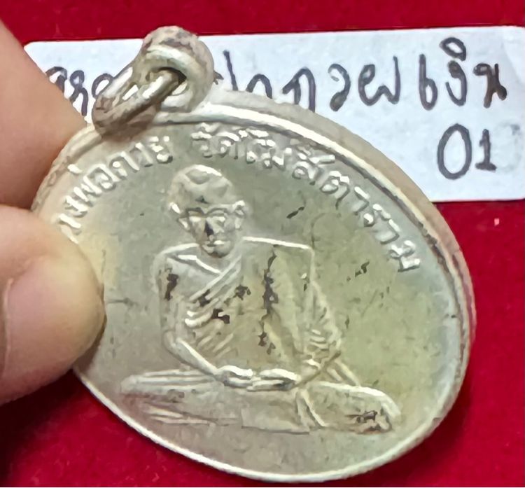 หลวงพ่อกวย ชุตินธโร วัดโฆษิตาราม เหรียญรุ่นแรก ปี 2504 เนื้อเงิน วัดโฆษิตาราม ชัยนาท รูปที่ 13