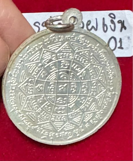 หลวงพ่อกวย ชุตินธโร วัดโฆษิตาราม เหรียญรุ่นแรก ปี 2504 เนื้อเงิน วัดโฆษิตาราม ชัยนาท รูปที่ 6