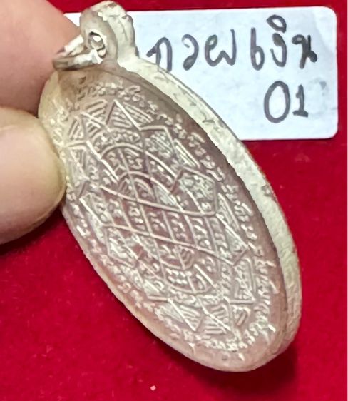 หลวงพ่อกวย ชุตินธโร วัดโฆษิตาราม เหรียญรุ่นแรก ปี 2504 เนื้อเงิน วัดโฆษิตาราม ชัยนาท รูปที่ 4