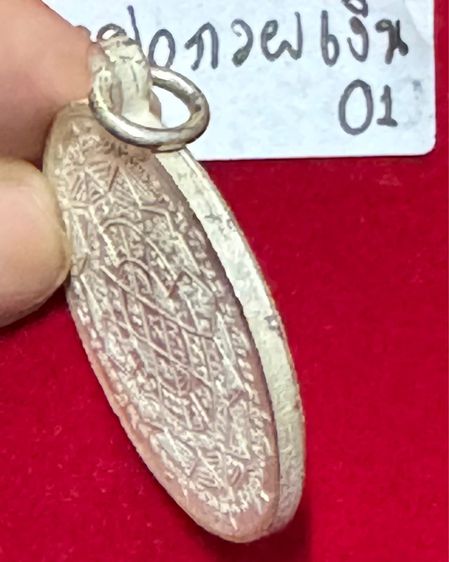 หลวงพ่อกวย ชุตินธโร วัดโฆษิตาราม เหรียญรุ่นแรก ปี 2504 เนื้อเงิน วัดโฆษิตาราม ชัยนาท รูปที่ 7