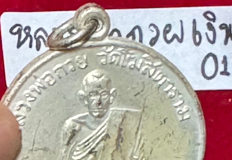หลวงพ่อกวย ชุตินธโร วัดโฆษิตาราม เหรียญรุ่นแรก ปี 2504 เนื้อเงิน วัดโฆษิตาราม ชัยนาท รูปที่ 11