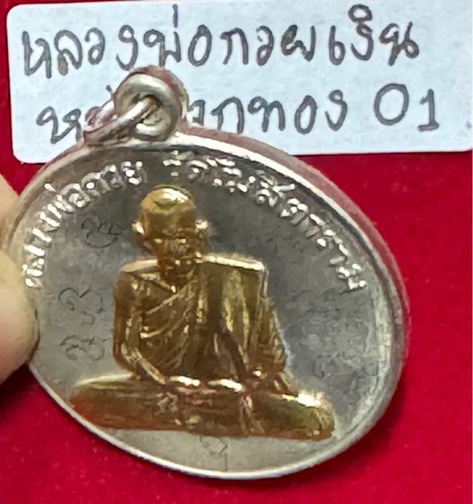 หลวงพ่อกวย ชุตินธโร วัดโฆษิตาราม ชัยนาท เหรียญรุ่นแรก ปี 2504 เนื้อเงินองค์พระทอง รูปที่ 15