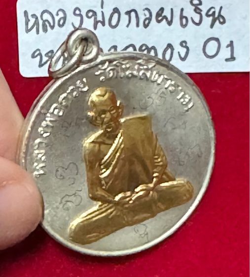 หลวงพ่อกวย ชุตินธโร วัดโฆษิตาราม ชัยนาท เหรียญรุ่นแรก ปี 2504 เนื้อเงินองค์พระทอง รูปที่ 6