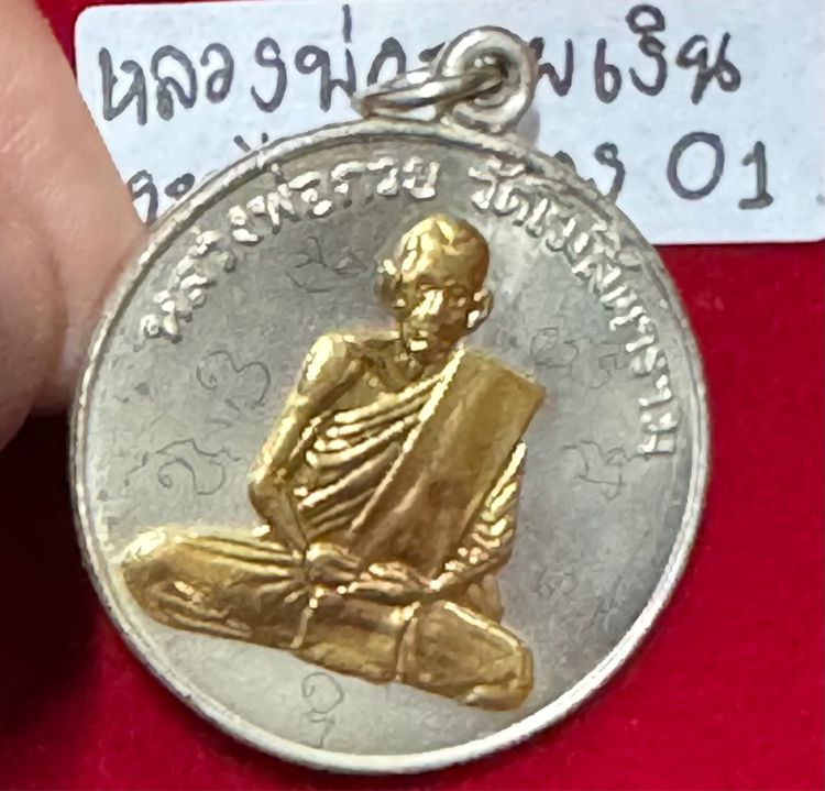 หลวงพ่อกวย ชุตินธโร วัดโฆษิตาราม ชัยนาท เหรียญรุ่นแรก ปี 2504 เนื้อเงินองค์พระทอง รูปที่ 8