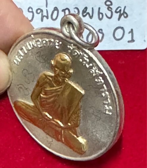 หลวงพ่อกวย ชุตินธโร วัดโฆษิตาราม ชัยนาท เหรียญรุ่นแรก ปี 2504 เนื้อเงินองค์พระทอง รูปที่ 5