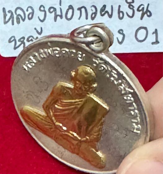 หลวงพ่อกวย ชุตินธโร วัดโฆษิตาราม ชัยนาท เหรียญรุ่นแรก ปี 2504 เนื้อเงินองค์พระทอง รูปที่ 10