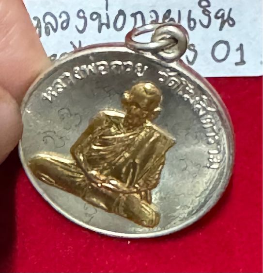 หลวงพ่อกวย ชุตินธโร วัดโฆษิตาราม ชัยนาท เหรียญรุ่นแรก ปี 2504 เนื้อเงินองค์พระทอง รูปที่ 7