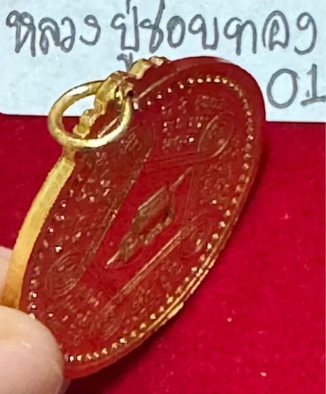 หลวงปู่ชอบ ฐานสโม วัดป่าสัมมานุสรณ์วังสะพุง เลย เหรียญรุ่นแรก งามเอก ปี 2514 เนื้อทองคำ รูปที่ 3
