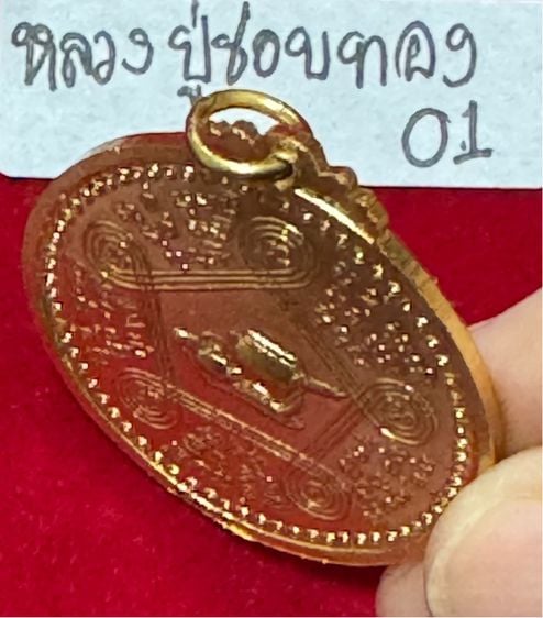 หลวงปู่ชอบ ฐานสโม วัดป่าสัมมานุสรณ์วังสะพุง เลย เหรียญรุ่นแรก งามเอก ปี 2514 เนื้อทองคำ รูปที่ 7