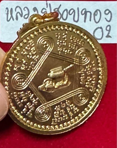 หลวงปู่ชอบ ฐานสโม วัดป่าสัมมานุสรณ์วังสะพุง เลย เหรียญรุ่นแรก งามเอก ปี 2514 เนื้อทองคำ รูปที่ 16