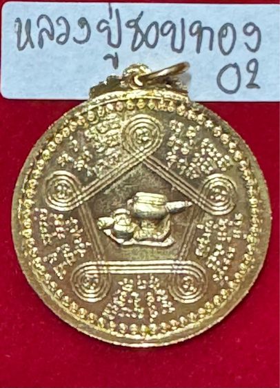 หลวงปู่ชอบ ฐานสโม วัดป่าสัมมานุสรณ์วังสะพุง เลย เหรียญรุ่นแรก งามเอก ปี 2514 เนื้อทองคำ รูปที่ 10