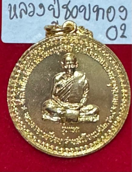 หลวงปู่ชอบ ฐานสโม วัดป่าสัมมานุสรณ์วังสะพุง เลย เหรียญรุ่นแรก งามเอก ปี 2514 เนื้อทองคำ รูปที่ 14