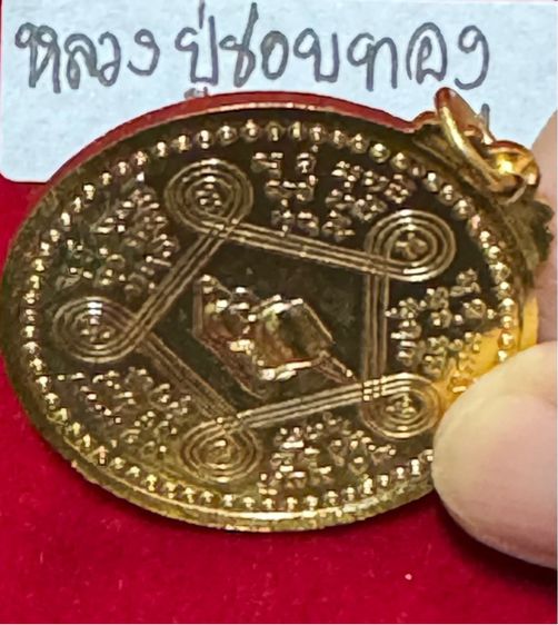 หลวงปู่ชอบ ฐานสโม วัดป่าสัมมานุสรณ์วังสะพุง เลย เหรียญรุ่นแรก งามเอก ปี 2514 เนื้อทองคำ รูปที่ 4