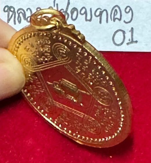 หลวงปู่ชอบ ฐานสโม วัดป่าสัมมานุสรณ์วังสะพุง เลย เหรียญรุ่นแรก งามเอก ปี 2514 เนื้อทองคำ รูปที่ 5