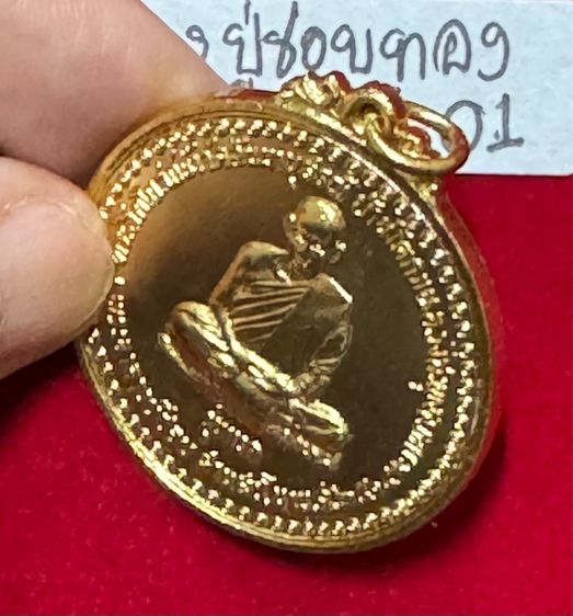 หลวงปู่ชอบ ฐานสโม วัดป่าสัมมานุสรณ์วังสะพุง เลย เหรียญรุ่นแรก งามเอก ปี 2514 เนื้อทองคำ รูปที่ 11