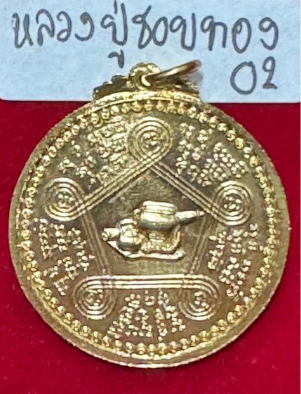 หลวงปู่ชอบ ฐานสโม วัดป่าสัมมานุสรณ์วังสะพุง เลย เหรียญรุ่นแรก งามเอก ปี 2514 เนื้อทองคำ รูปที่ 13