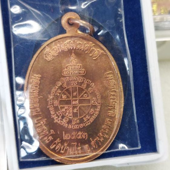 เหรียญ เลื่อนสมณศักดิ์ เนื้อทองแดงผิวไฟพร้อมกล่อง หลวงพ่อคูณ วัดบ้านไ่ร่ อ.ด่านขุนทด จ.นครราชสีมา สร้างปี ๒๕๕๓ รูปที่ 3
