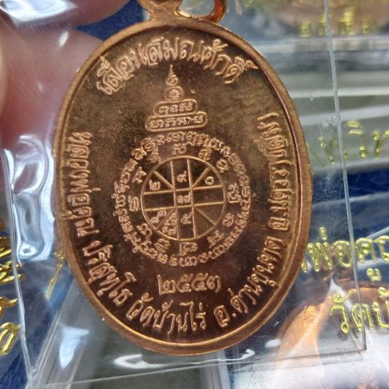 เหรียญ เลื่อนสมณศักดิ์ เนื้อทองแดงผิวไฟพร้อมกล่อง หลวงพ่อคูณ วัดบ้านไ่ร่ อ.ด่านขุนทด จ.นครราชสีมา สร้างปี ๒๕๕๓ รูปที่ 4