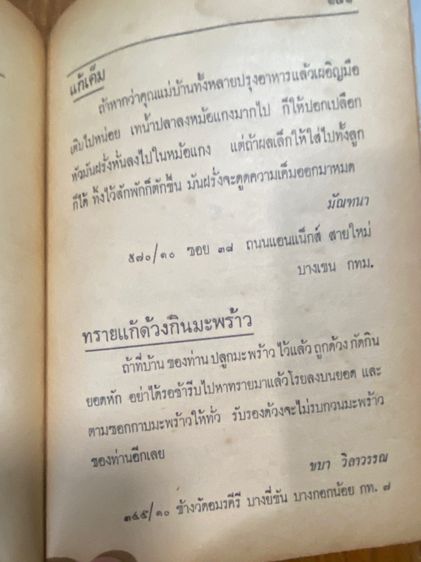หนังสือเก่าเมืองไทยอาถรรพณณ์ เมืองไทยอมตะ รูปที่ 10