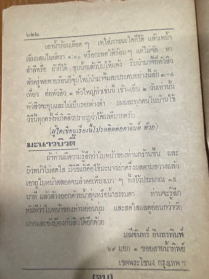 หนังสือเก่าเมืองไทยอาถรรพณณ์ เมืองไทยอมตะ รูปที่ 12