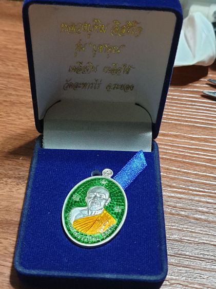 เหรียญหลวงปู่ทิม รุ่น"บูชาคุณ"เหลือกินเหลือใช้ วัดละหารไร่ วัดจัดสร้างเอง ปี2558
เนื้อเงินลงยาสีเขียว สวยแชมป์
สร้าง199เหรียญหายาก รูปที่ 2