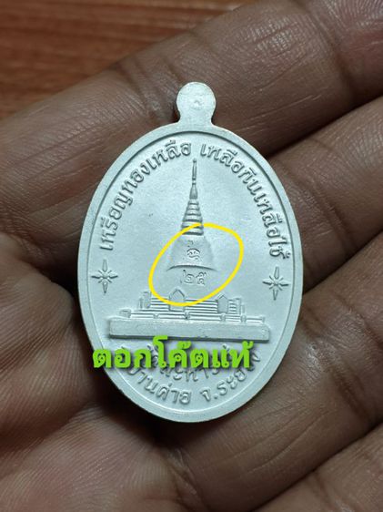 เหรียญหลวงปู่ทิม รุ่น"บูชาคุณ"เหลือกินเหลือใช้ วัดละหารไร่ วัดจัดสร้างเอง ปี2558
เนื้อเงินลงยาสีเขียว สวยแชมป์
สร้าง199เหรียญหายาก รูปที่ 3