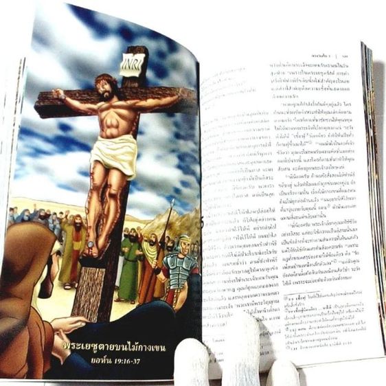 พระคริสตธรรมคัมภีร์ ประกอบภาพ รูปที่ 5