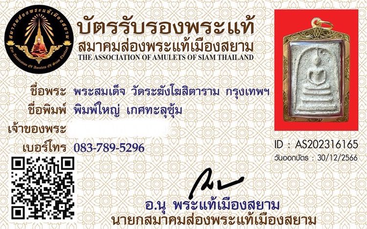 พระสมเด็จฯ ครับ สมบัติตกทอดจากแม่ของยายครับ เลี่ยมกรอบทองคำแท้ครับ (ขอท่านที่สนใจ และอยากได้ไว้ครอบครองจริงๆ ครับ) รูปที่ 3