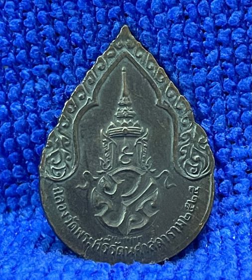 เหรียญพระแก้วมรกต ปี 2525 เนื้อทองแดงรมดำ บล็อกพระราชศรัทธา จัดสร้างครั้งที่สอง มีคำว่า "พระราชศรัทธา" รูปที่ 9