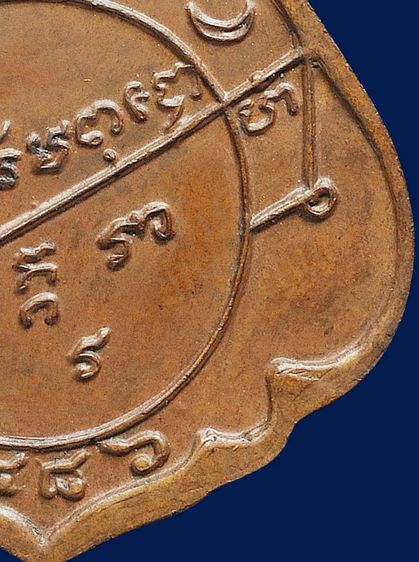 🔖เหรียญปาดตาลหลวงพ่อคง วัดบางกะพ้อม รุ่นแรก ปี 2486 เนื้อทองแดง รูปที่ 18