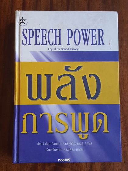 พลังการพูด (Speech Power) รูปที่ 3