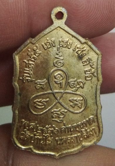 4369-เหรียญหลวงพ่อคูณ รุ่นเฮงเฮงเซ็งลี่ฮ้อ เนื้อทองแดงกะไหล่ทอง ปี2536 วัดบ้านไร่ จ.นครราชสีมา รูปที่ 7