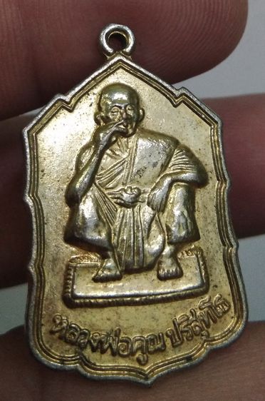 4369-เหรียญหลวงพ่อคูณ รุ่นเฮงเฮงเซ็งลี่ฮ้อ เนื้อทองแดงกะไหล่ทอง ปี2536 วัดบ้านไร่ จ.นครราชสีมา รูปที่ 11