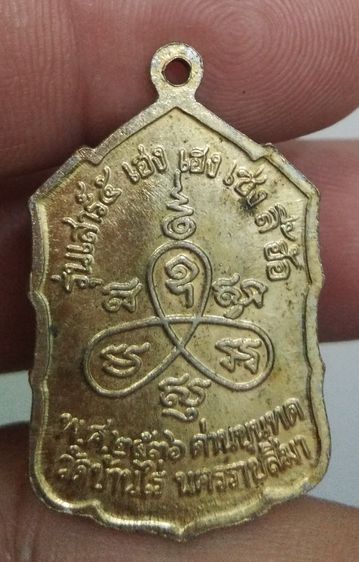 4369-เหรียญหลวงพ่อคูณ รุ่นเฮงเฮงเซ็งลี่ฮ้อ เนื้อทองแดงกะไหล่ทอง ปี2536 วัดบ้านไร่ จ.นครราชสีมา รูปที่ 9