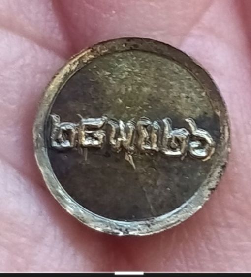 พระเนื้อผงหลวงพ่อเกษมเขมโก พร้อมเหรียญหนูที่ระลึกครบ6รอบ ปี2526 รูปที่ 5