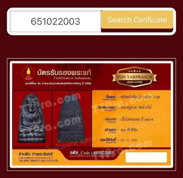 พระหลวงปู่ทวด วัดช้างให้ 2505 หลังหนังสือเล็ก พิมพ์ ว จุด หน้าหนู ตัดติ่ง ตัวหนังสือคม พิมพ์นิยมสุด พระสวย ผิวเดิม การันตรีพระแท้ รูปที่ 8