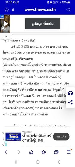 พระพุทธนราวันตบพิธ รูปที่ 3