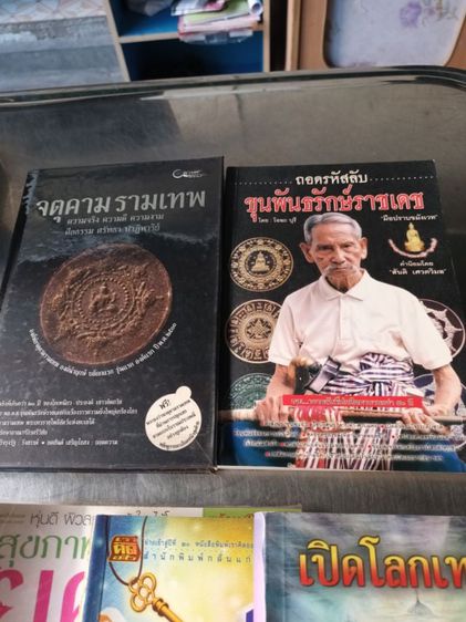 ประวัติศาสตร์ ศาสนา วัฒนธรรม การเมือง การปกครอง หนังสือจตุคามรามเทพ