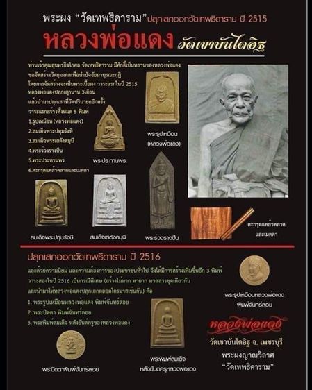 สมเด็จพระปทุมรังษี หลวงพ่อแดง วัดเขาบันไดอิฐ พระผงน้ำมันพิมพ์ ออกวัดเทพธิดาราม ปี 2515 (หายาก)+กล่องเดิม รูปที่ 7