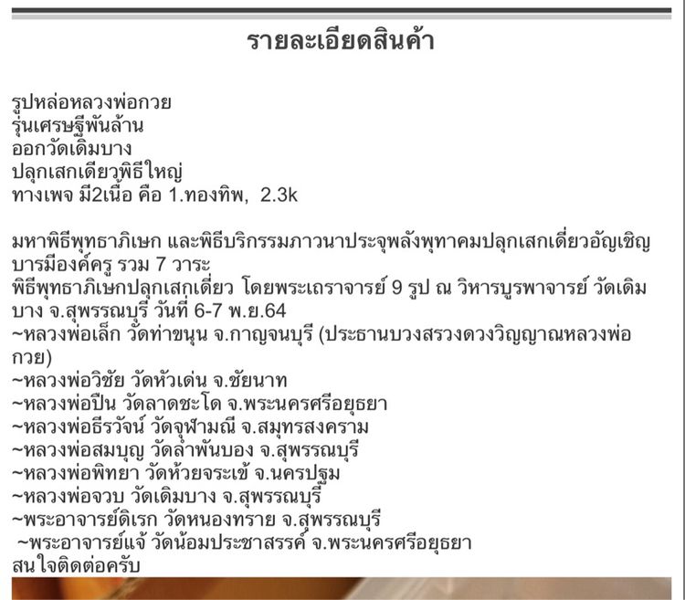 เศรษฐีพันล้าน หลวงพ่อกวย รูปที่ 4