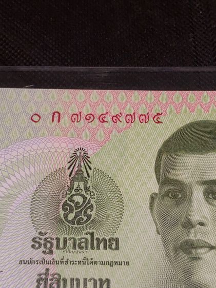 ธนบัตร แบงค์ แปลก ตลก เลขไทย อารบิก ไม่ตรงกัน ไม่ผ่านใช้ รูปที่ 5
