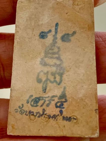 พระสมเด็จสังฆราชญาณสังวร รุ่นแช่น้ำมนต์ วัดบวรนิเวศวิหาร เสาร์ 5 ปี 2540 ตอกโค๊ต   รูปที่ 4