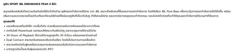 ของแท้หูฟังไร้สาย JBL Endurance peak 2 สีดำ(มีแต่หูฟังกล่องหาย) รูปที่ 3