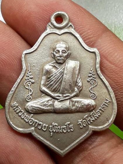 เหรียญหลวงพ่อกวย หลังหนุมาน