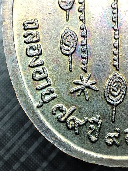 เหรียญเซียนแปะโรงสี รุ่นแรก เหรียญเนื้อทองแดง สร้างปี 2519 ปทุมธานี รูปที่ 15
