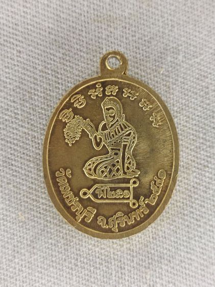 เหรียญ รุ่นแรก หลังแม่โพสพ อายุ 80 ปี หลวงปู่หงษ์ สุสานทุ่งมน วัดเพชรบุรี จ.สุรินทร์ ปี2541 รูปที่ 2