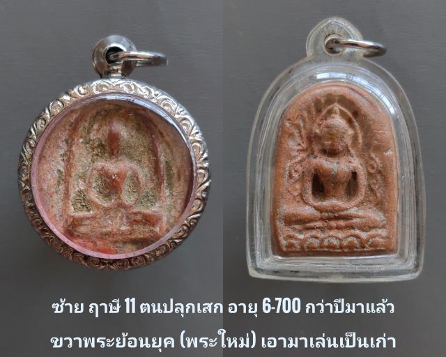 พระซุ้มกอ อายุกว่า 700 ปี รูปที่ 3
