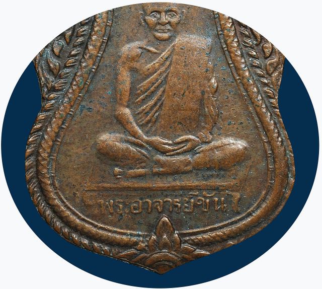 💥หายาก❗ เหรียญหูเชื่อม พระอาจารย์ขัน วัดนกกระจาบ อยุธยา รุ่นแรก ปี 2480 เก่่า รูปที่ 3