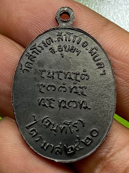 เหรียญหลวงพ่อสวน รูปที่ 2