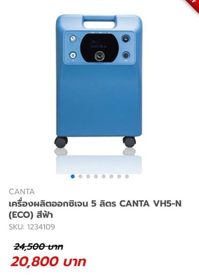 เครื่องผลิตออกซิเจน 5 ลิตร CANTA VH5-N (ECO) สีฟ้า